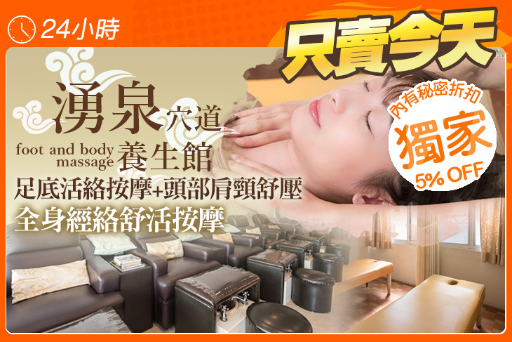 湧泉穴道養生館