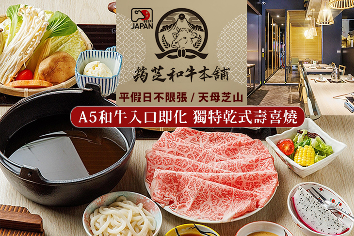 筠芝和牛本舖