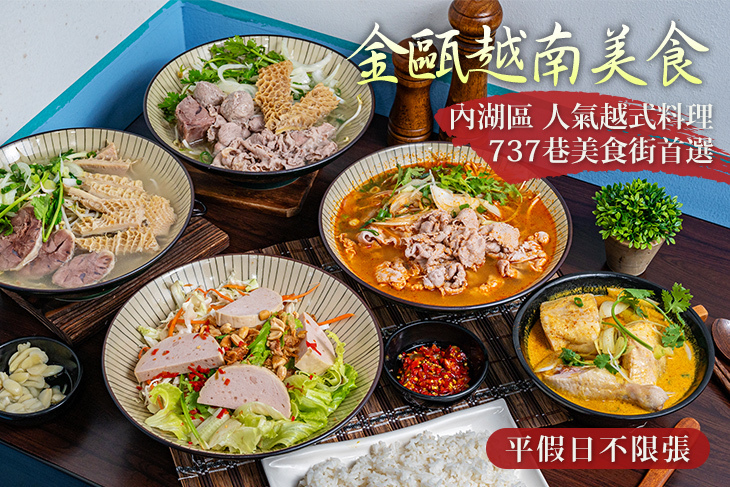 金甌越南美食