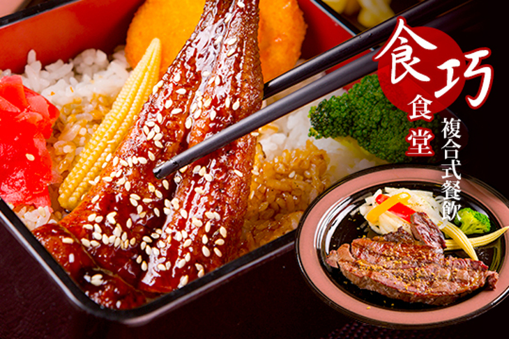 食巧食堂