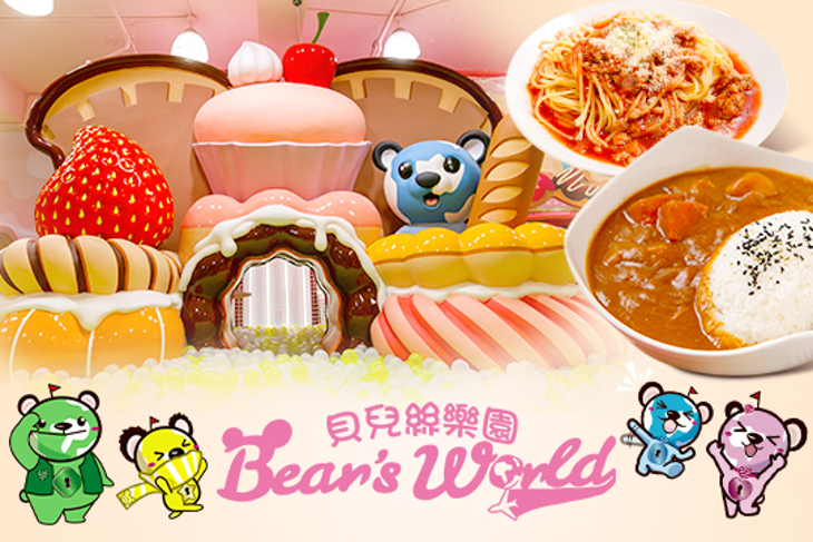 Bear's World 貝兒絲樂園