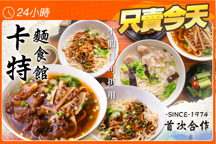 卡特麵食館