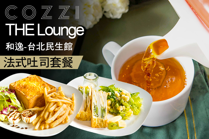 和逸 台北民生館-THE Lounge