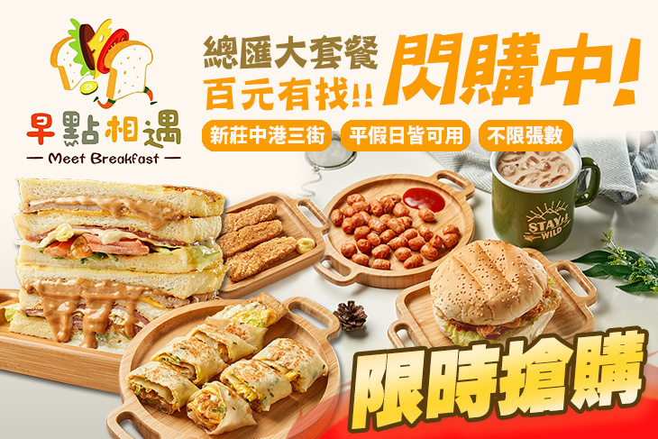 早點相遇 | 創意早午餐(新莊店)