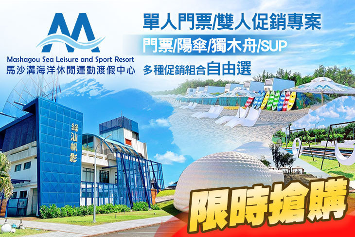 馬沙溝海洋休閒運動度假中心