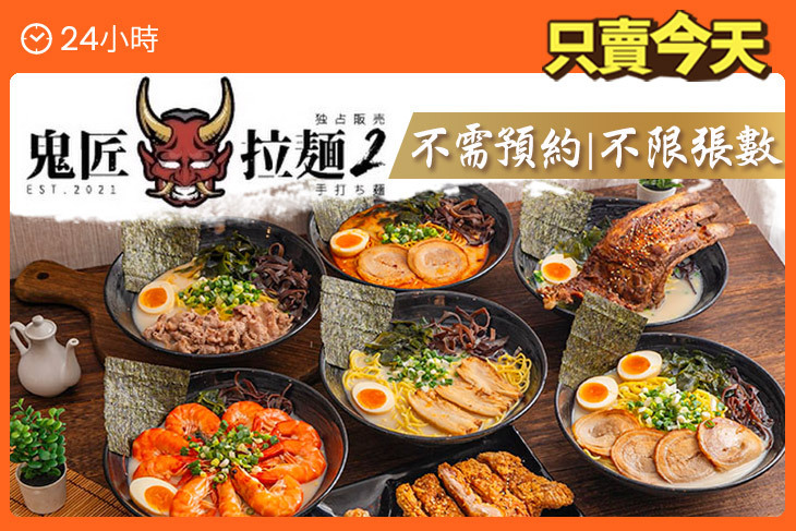 鬼匠拉麵2(楊梅店)