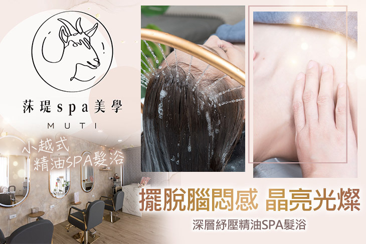 莯瑅spa美學