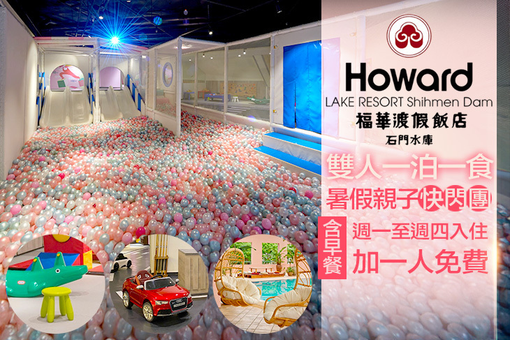 石門水庫福華渡假飯店