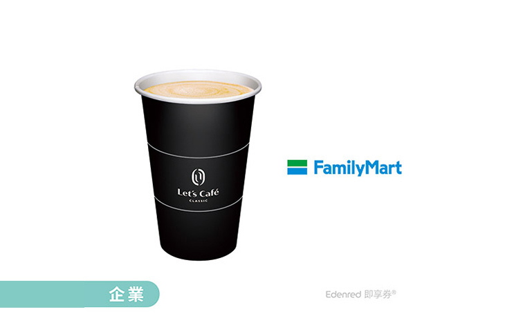 全家
