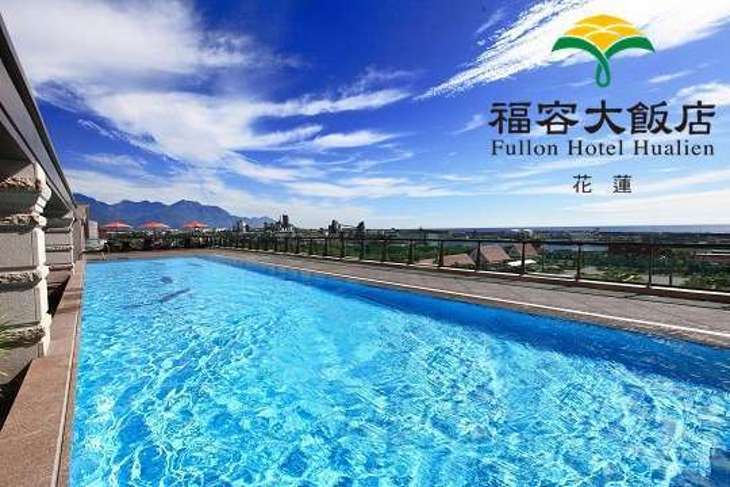 福容大飯店 花蓮