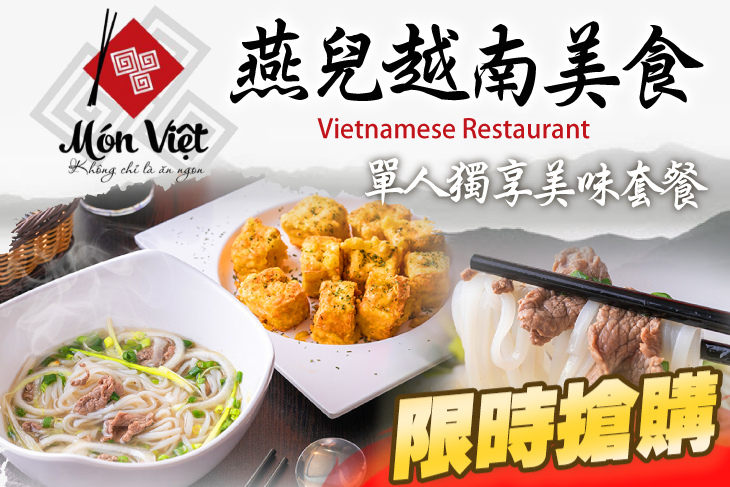 燕兒越南美食