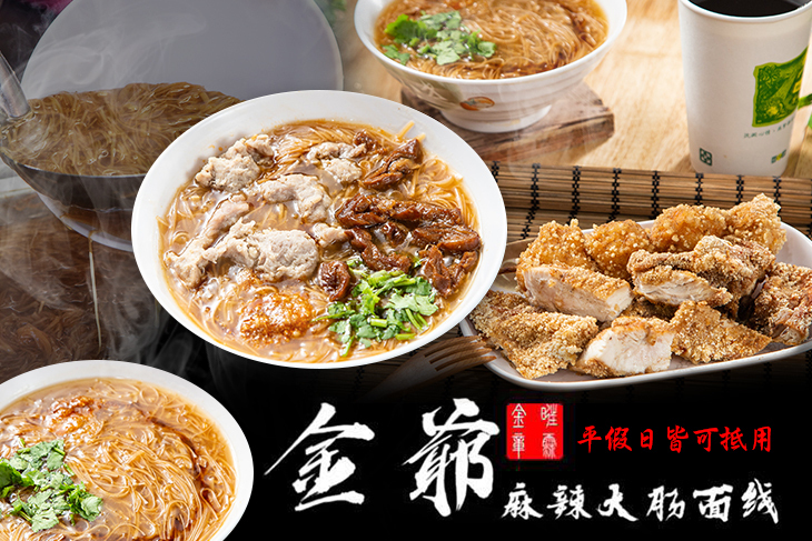 金爺麻辣大腸麵線