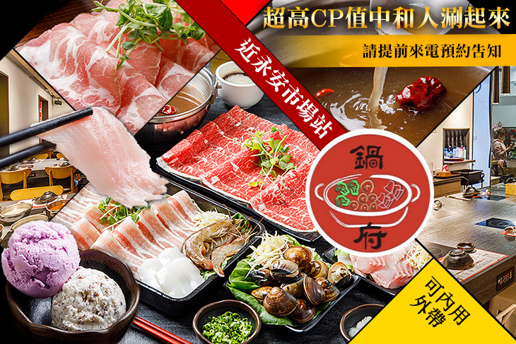 鍋府 涮涮鍋 SHABU-SHABU