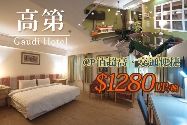 高雄-高第商旅 高雄-高第商旅