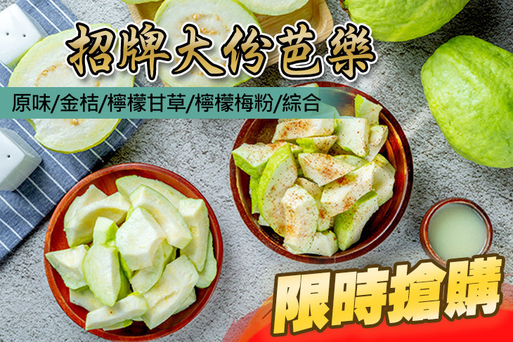 元氣檸檬甘草芭樂(台中店)