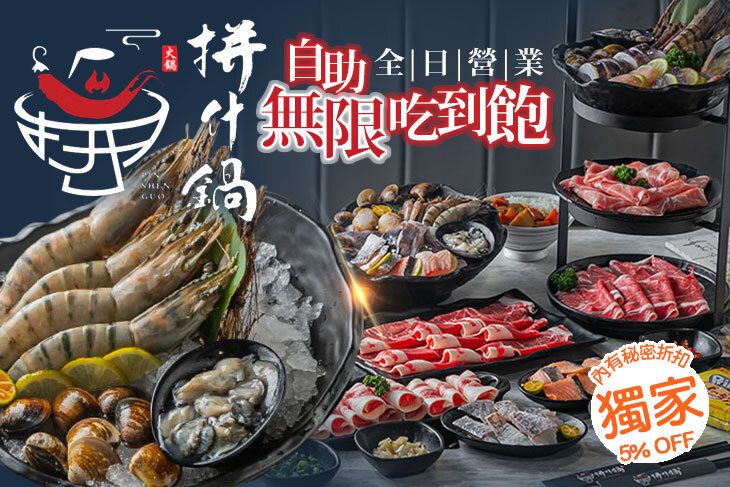 拼什鍋 拼什鍋