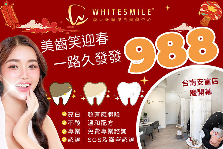 WhiteSmile 煥采牙齒美白淨白中心