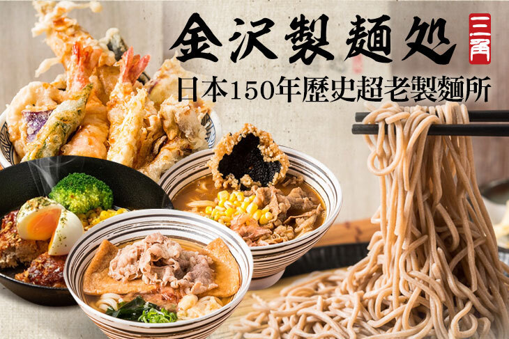 金沢製麵處