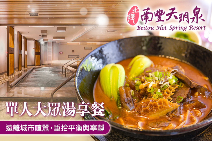 北投南豐天玥泉溫泉會館