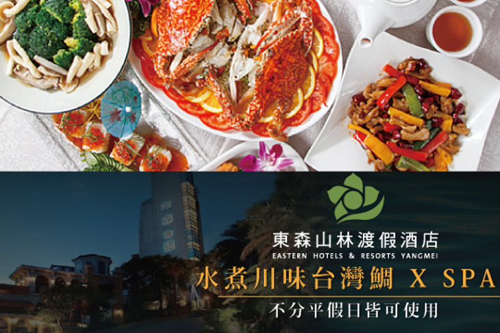 桃園-東森山林渡假酒店