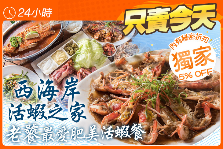 西海岸活蝦之家(總店)