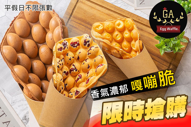 嘎嘎雞蛋仔