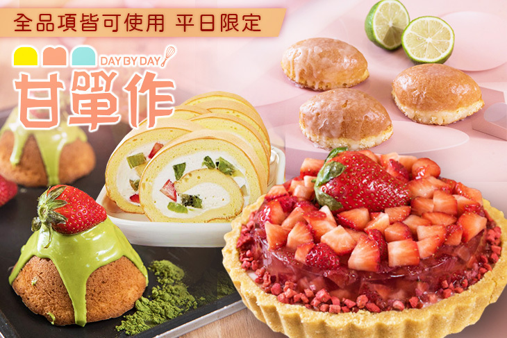 甘單作烘焙DIY(台南崇德店)