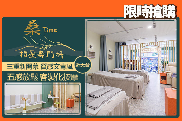 桑Time指壓專門科