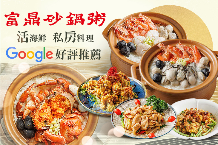 富鼎砂鍋粥(南京店)