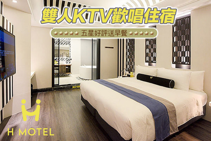 新竹H motel璽悅精品旅館