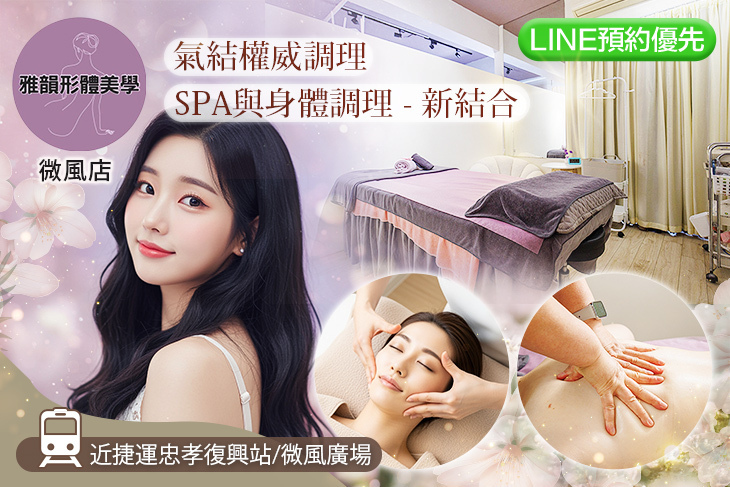 雅韻形體美學(微風店)