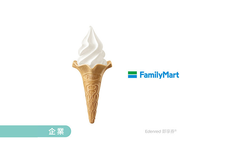 全家