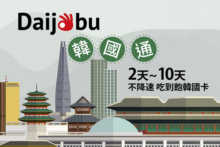 Daijobu 韓國通