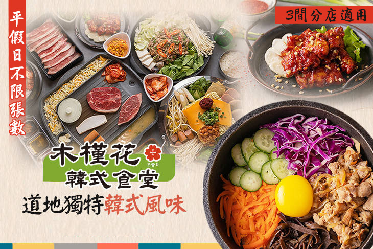 木槿花韓式食堂