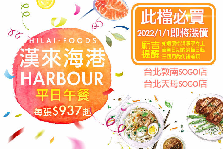 台北漢來海港自助餐廳