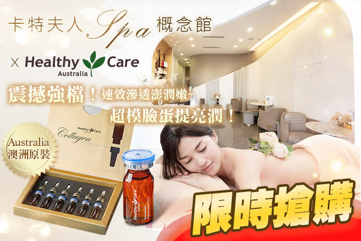 卡特夫人Spa概念館