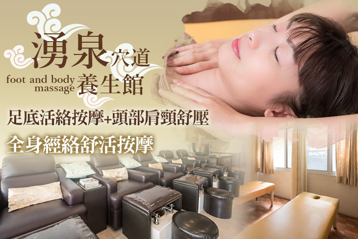 湧泉穴道養生館