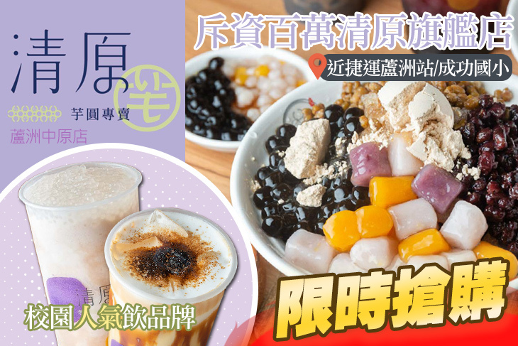 清原芋圓(蘆洲中原店)