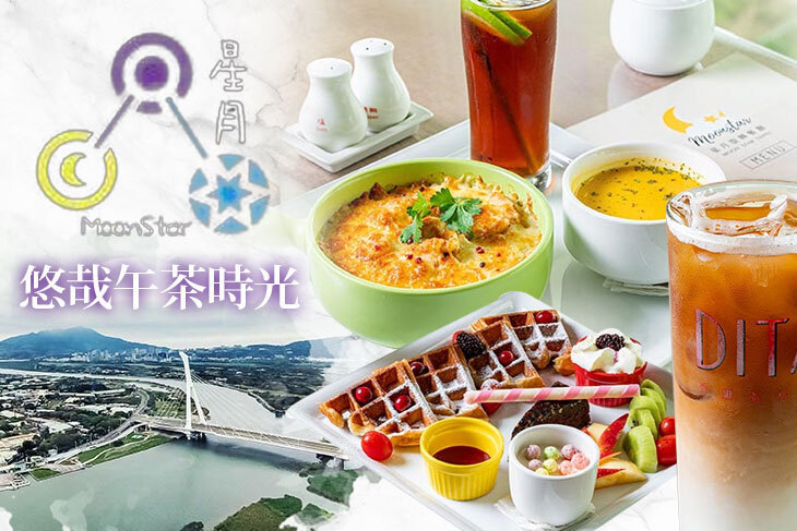 摘星樓 星月360度旋轉景觀餐廳