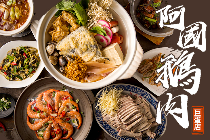 阿國鵝肉(巨蛋店)