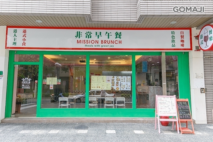 非常港式茶餐廳