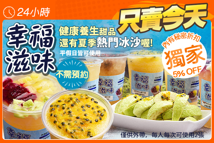 幸福滋味