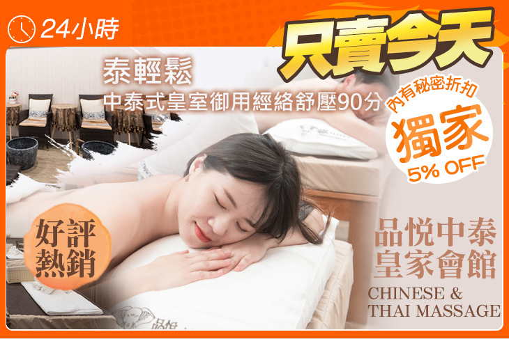 品悅中泰皇家會館