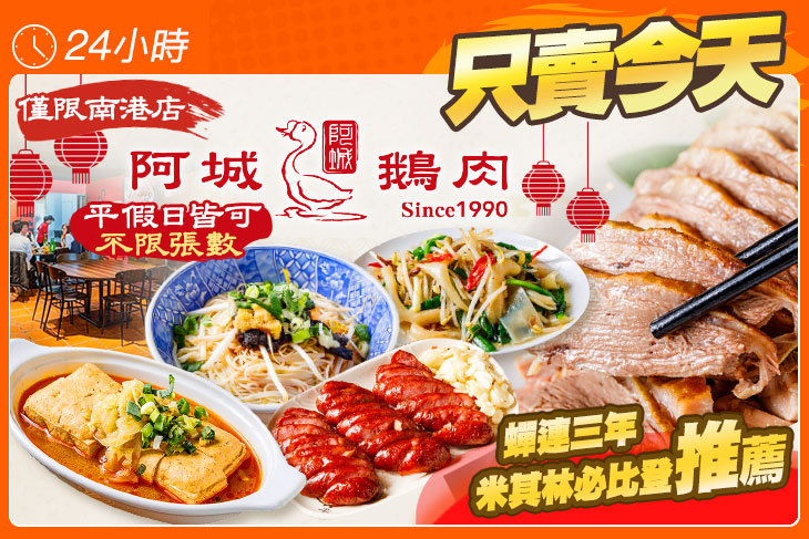 阿城鵝肉(南港店)