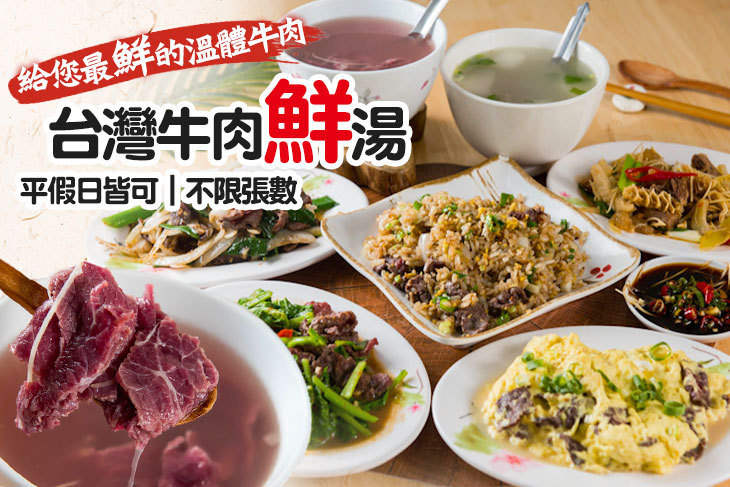 台灣牛肉鮮湯