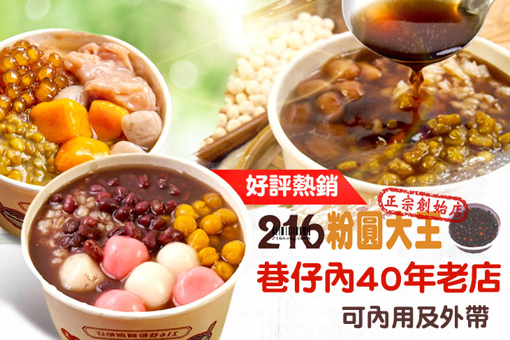 216粉圓大王
