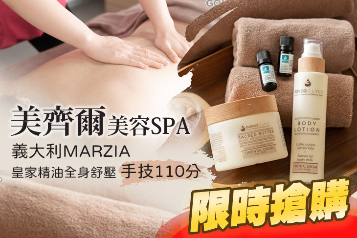 美齊爾美容spa