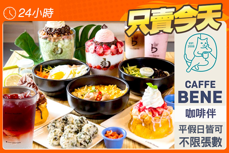 Caffe Bene 咖啡伴
