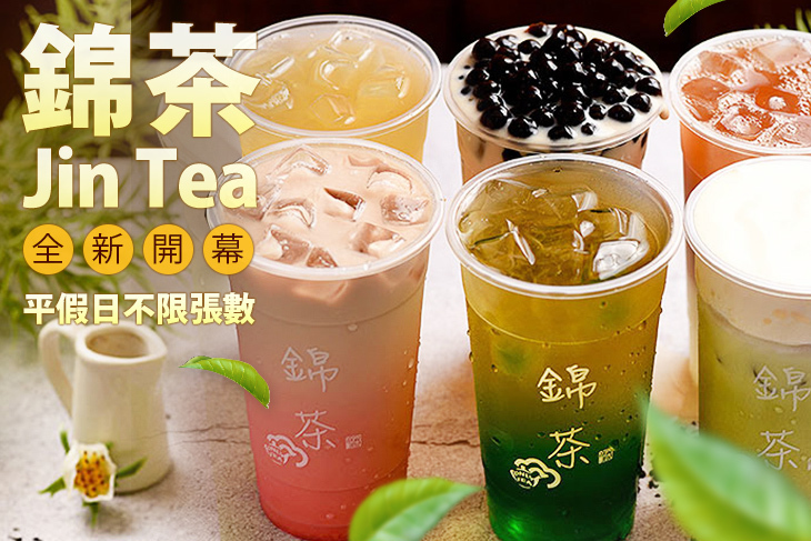 錦茶(竹北創始店)