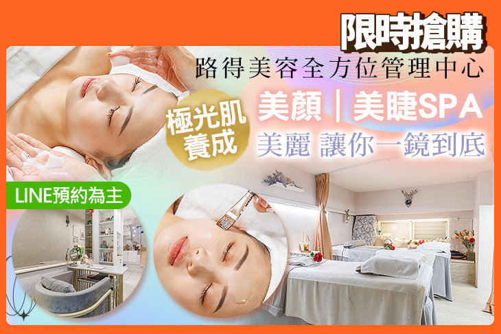 路得美容全方位管理中心